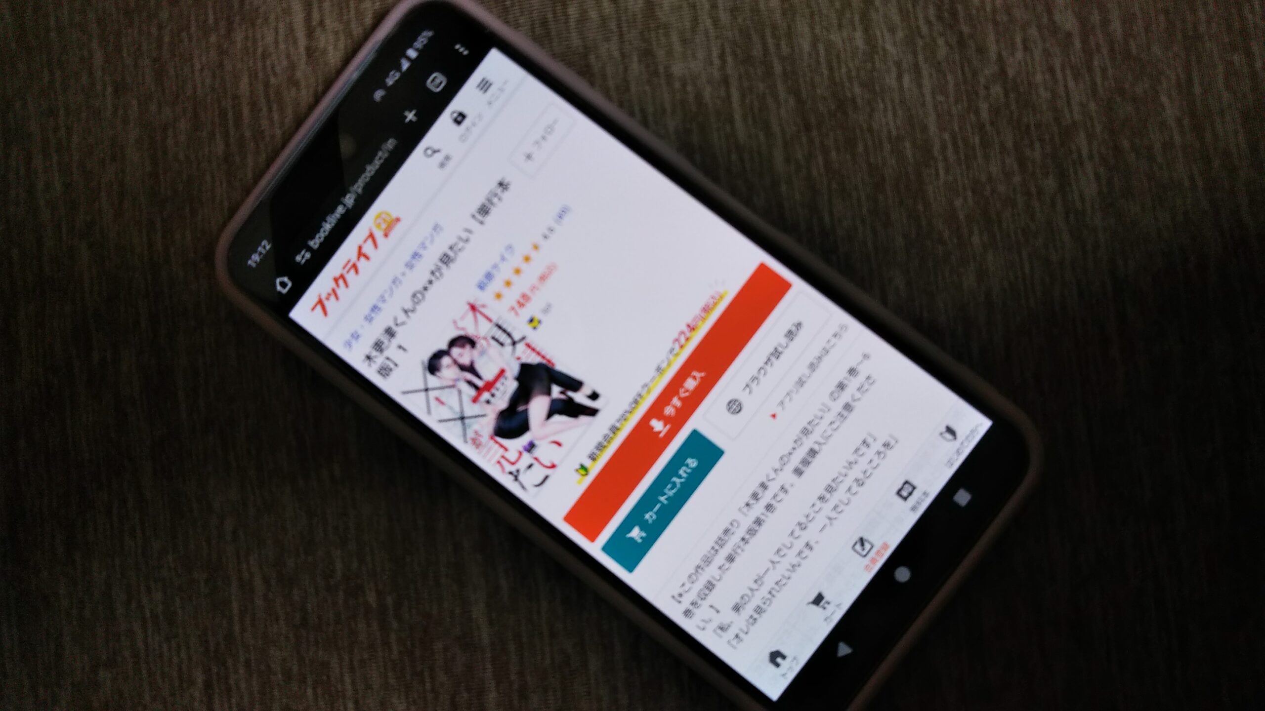 木更津くんの××が見たい 全巻 ブックライブ
