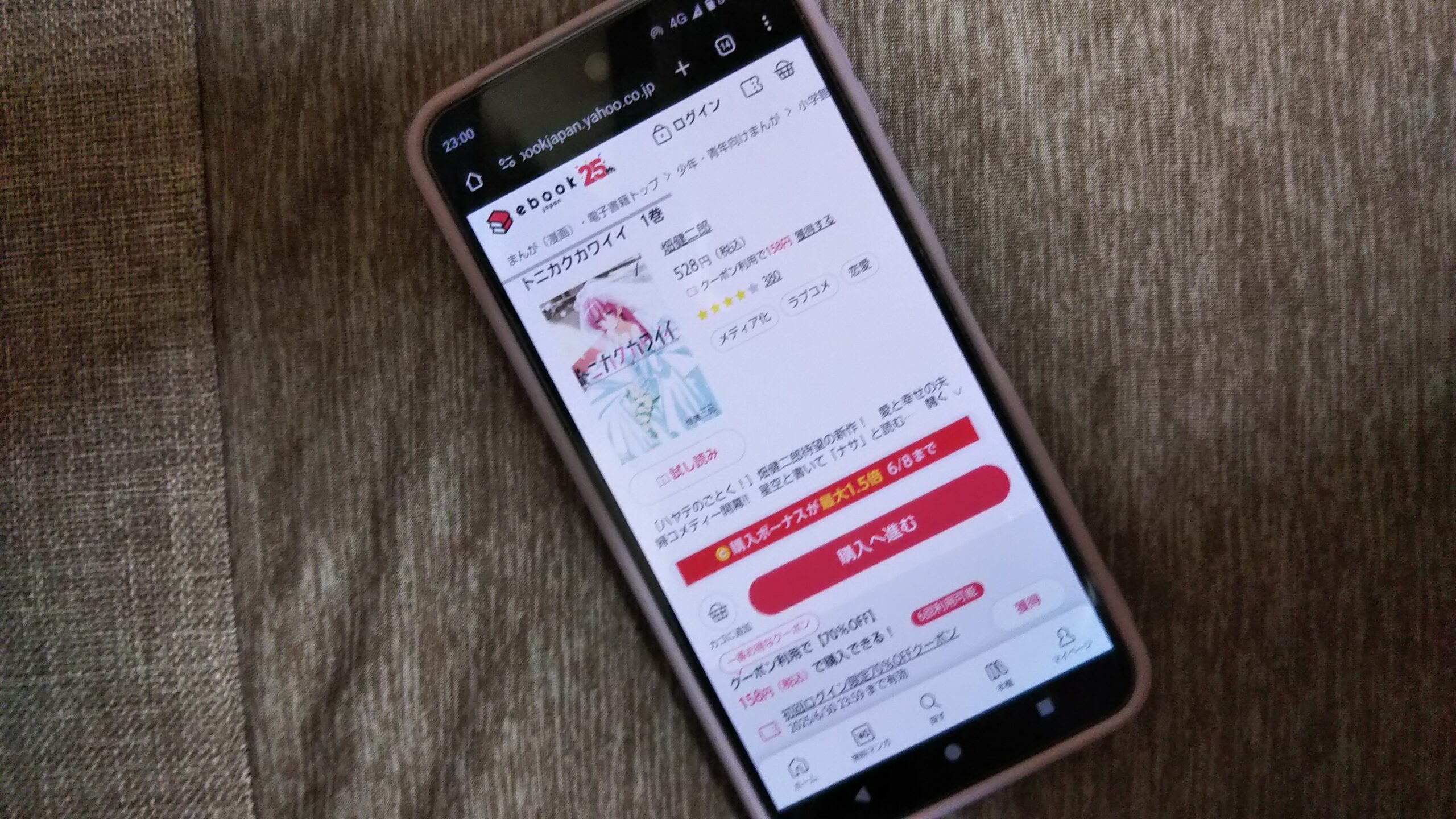 トニカクカワイイ 全巻 ebookjapan