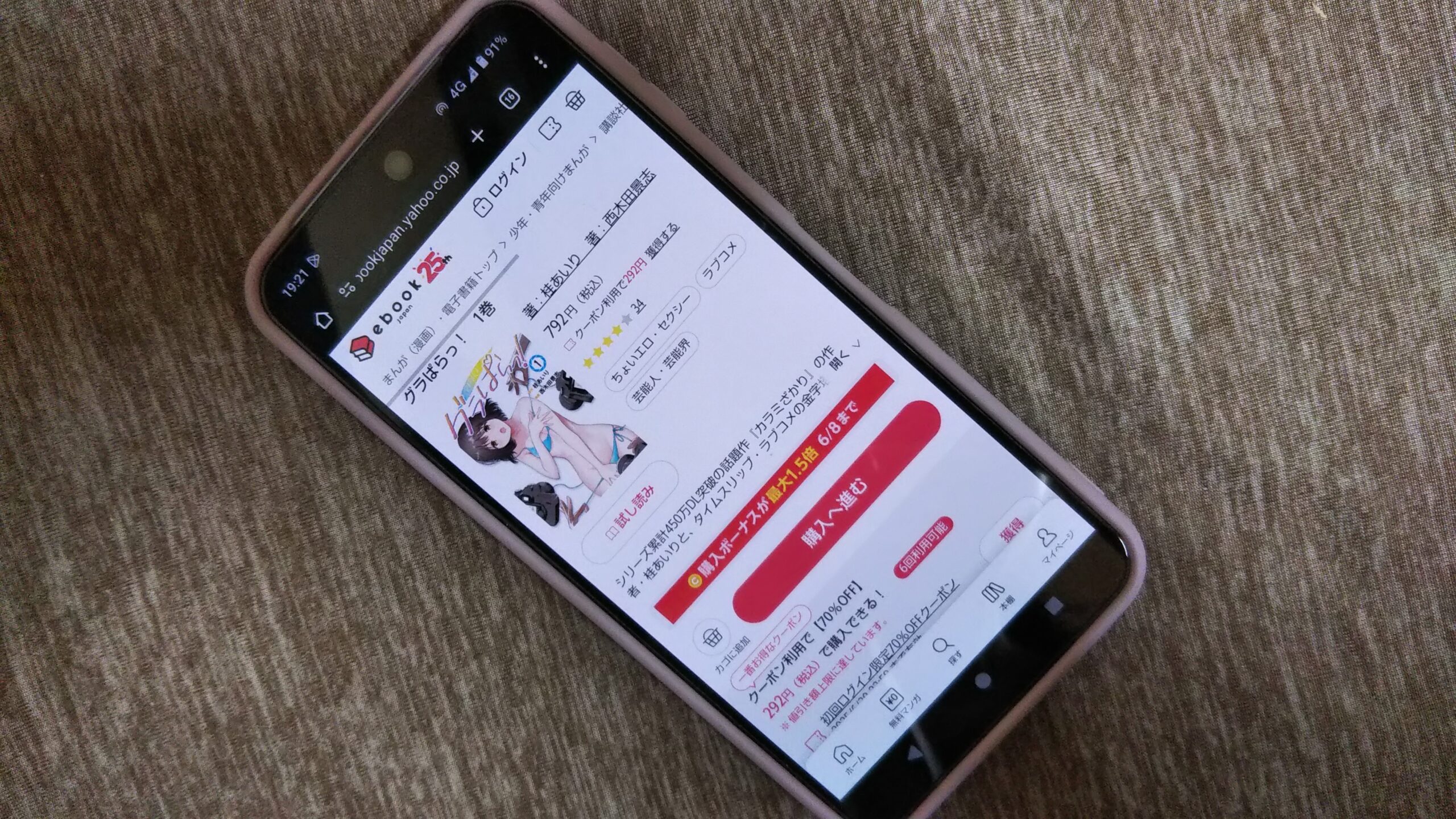 グラぱらっ！ 全巻 ebookjapan