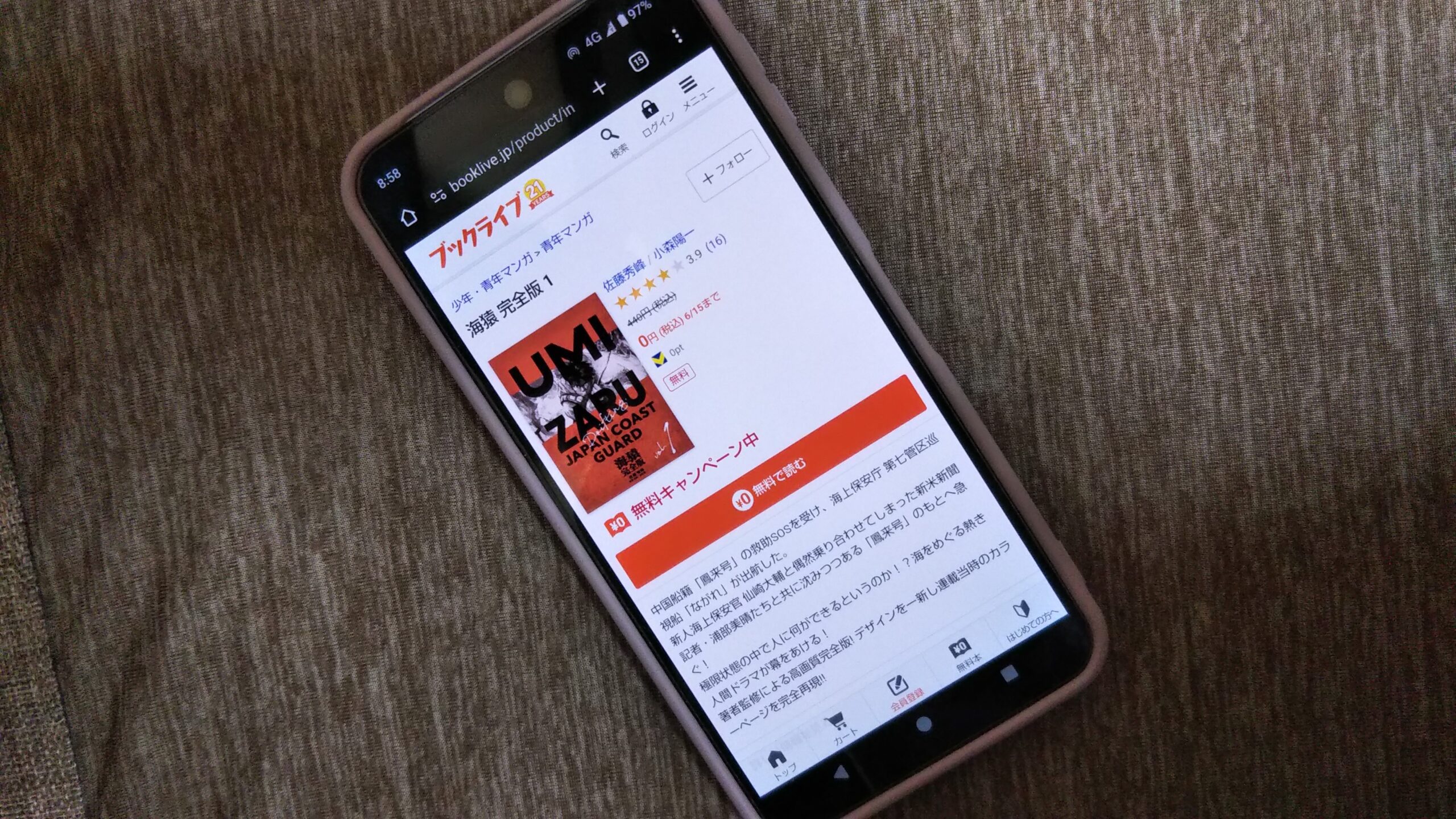 海猿 全巻 ブックライブ