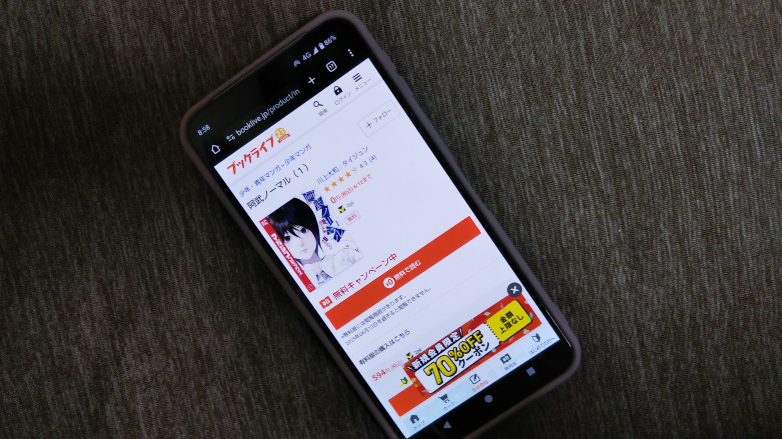 阿武ノーマル 全巻 ブックライブ