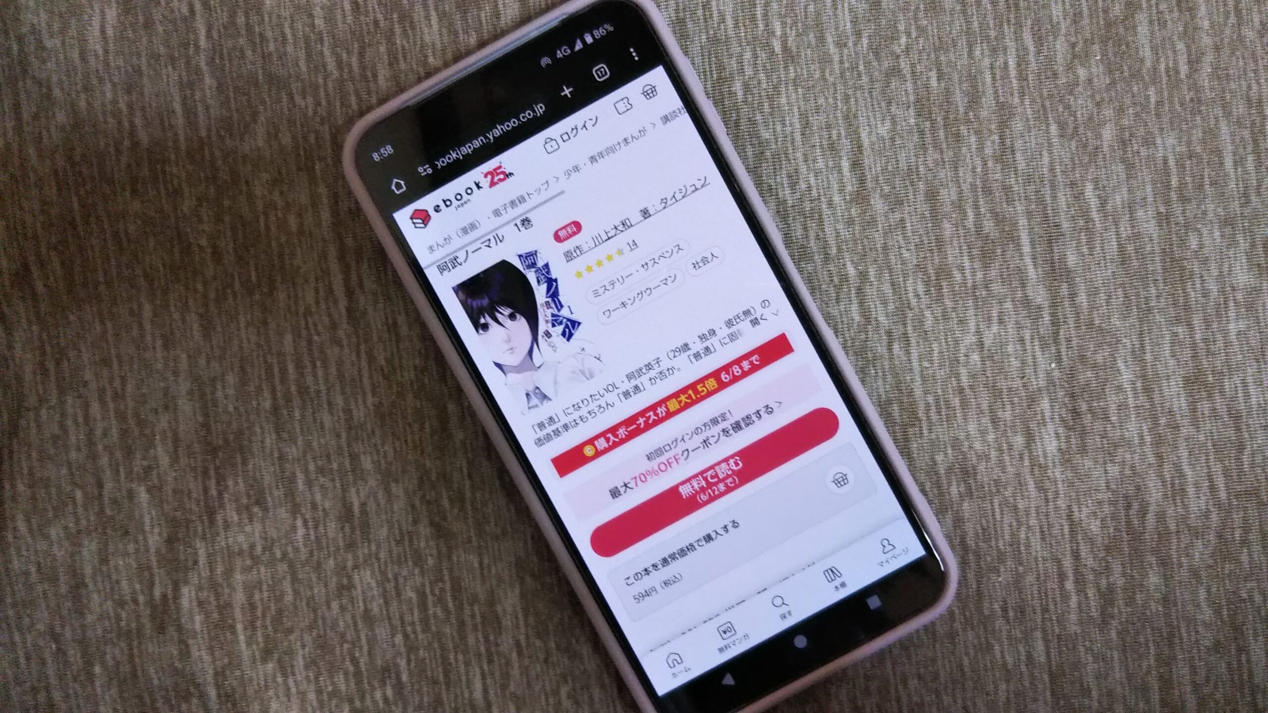 阿武ノーマル 全巻 ebookjapan