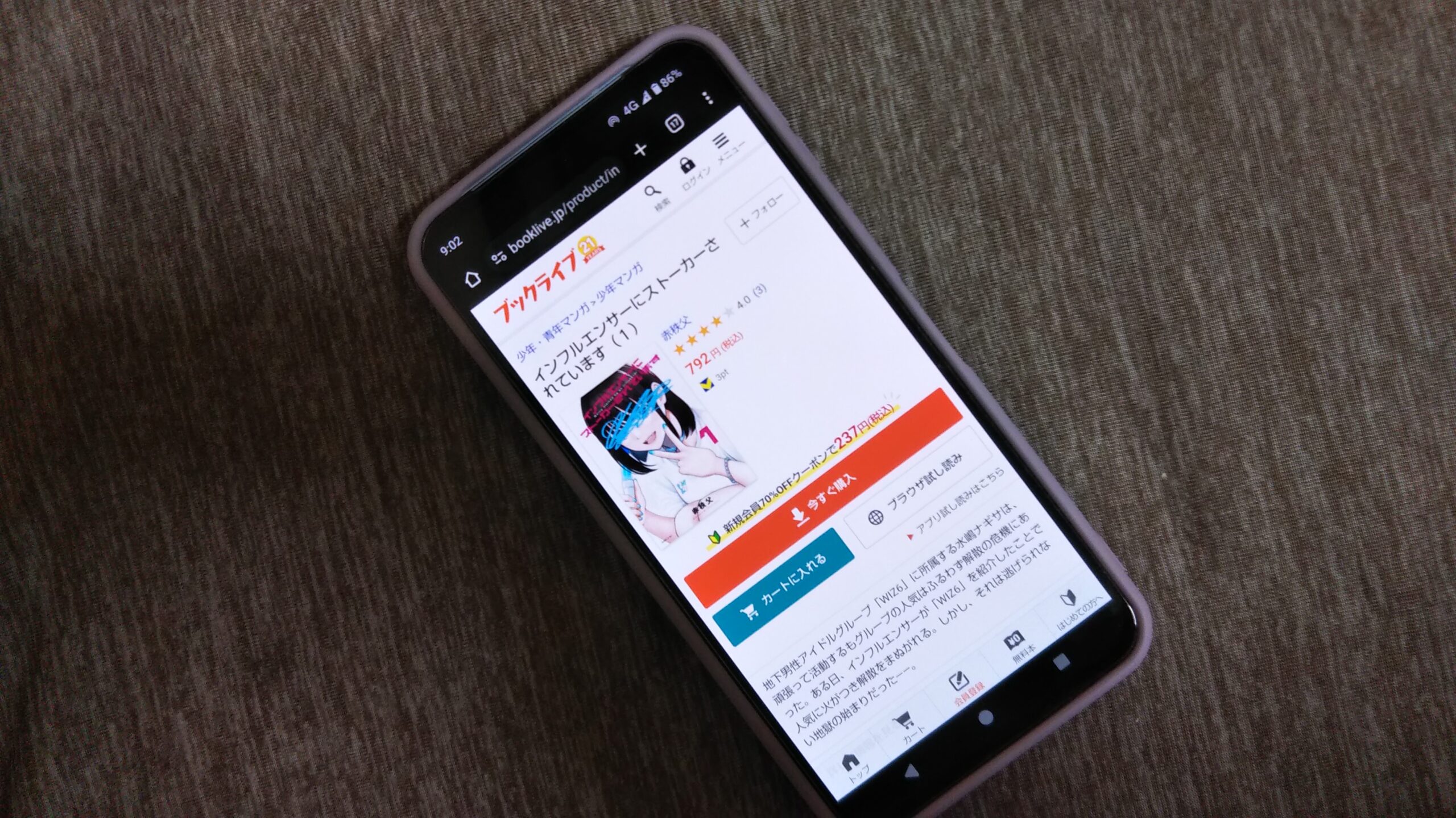 インフルエンサーにストーカーされています 全巻 ブックライブ