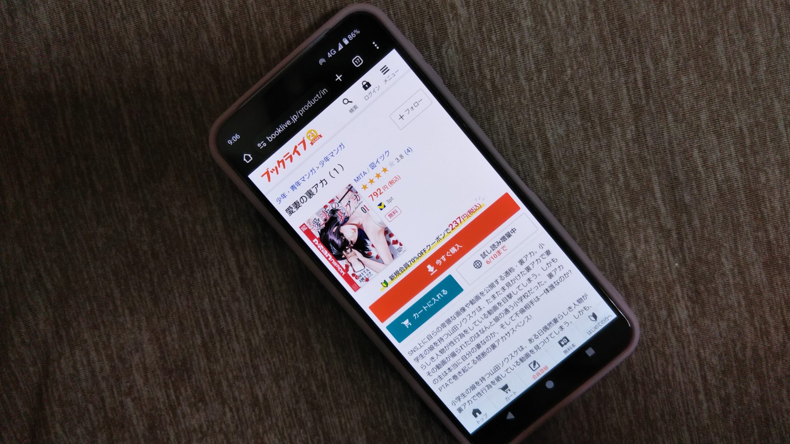 愛妻の裏アカ 全巻 ブックライブ