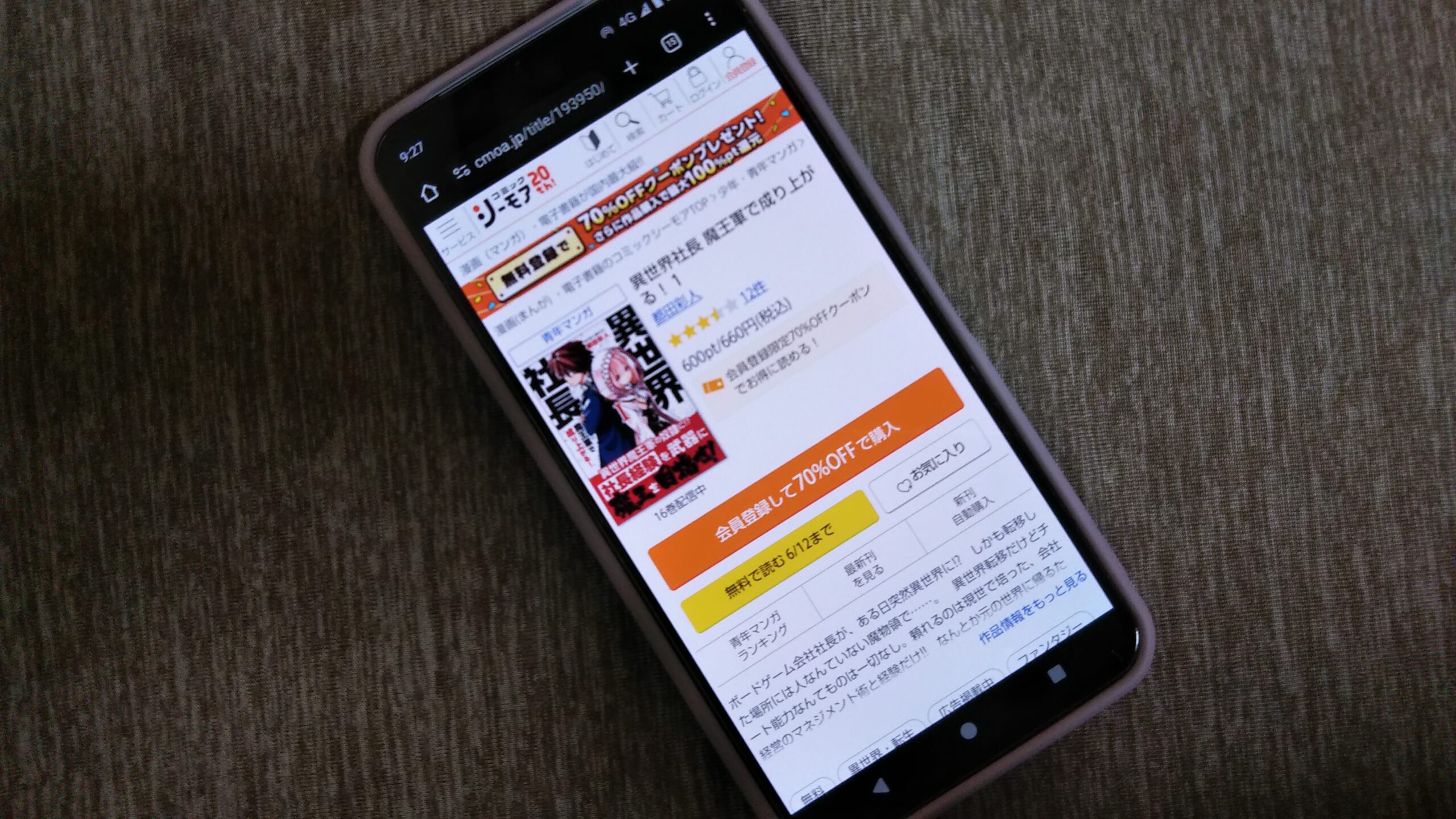 異世界社長　魔王軍で成り上がる 全巻 コミックシーモア