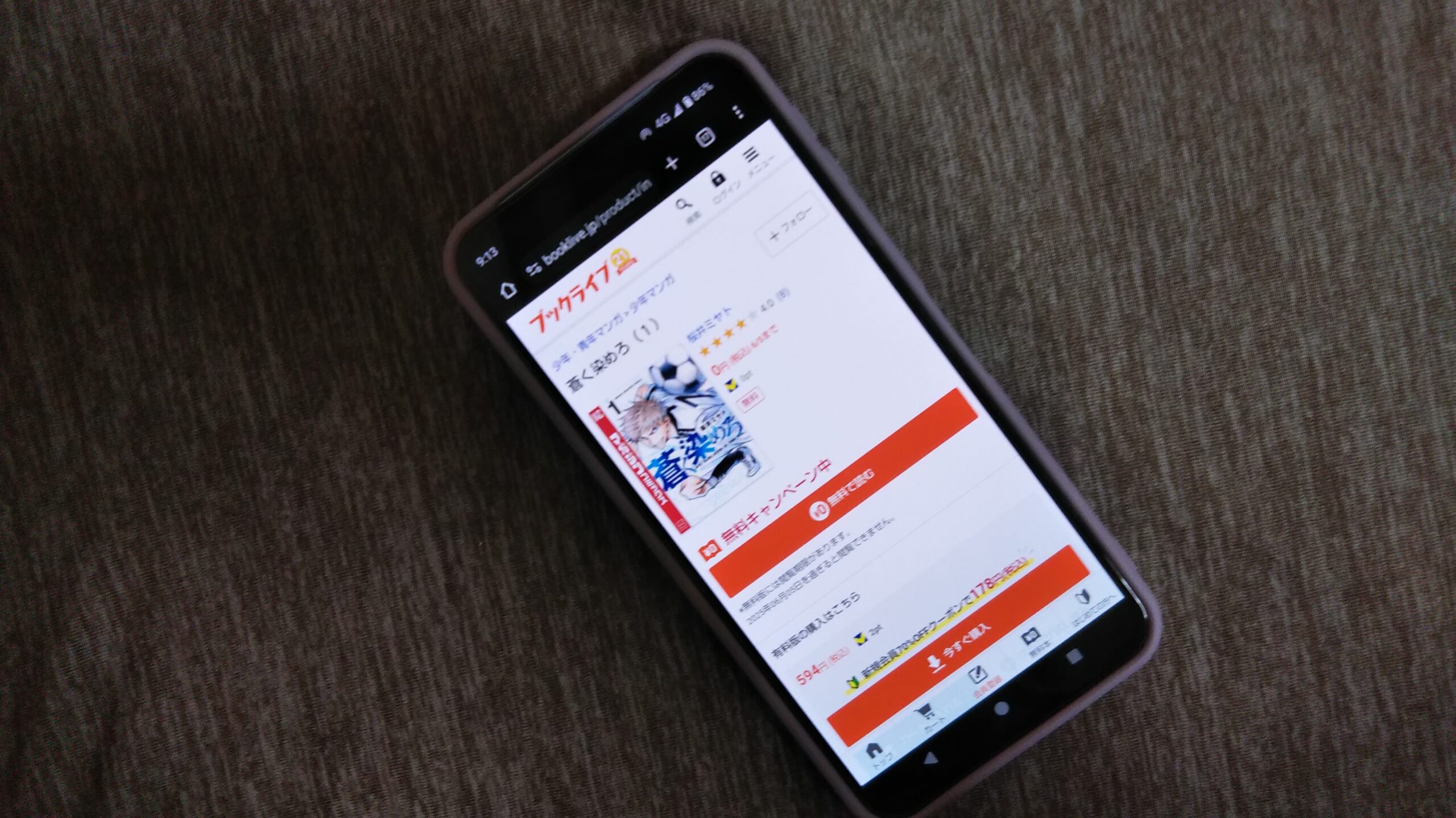 蒼く染めろ 全巻 ブックライブ