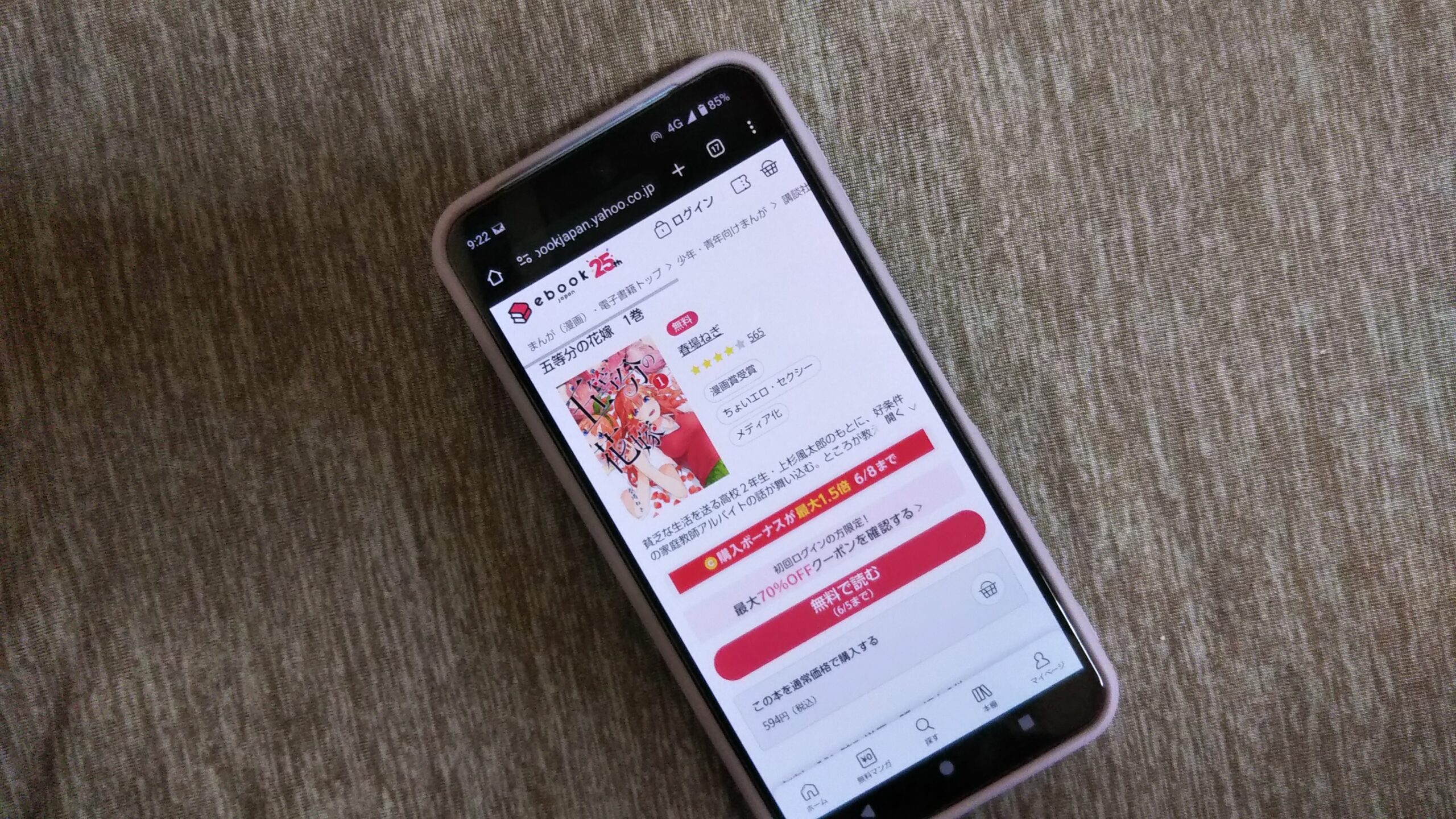 五等分の花嫁 全巻 ebookjapan