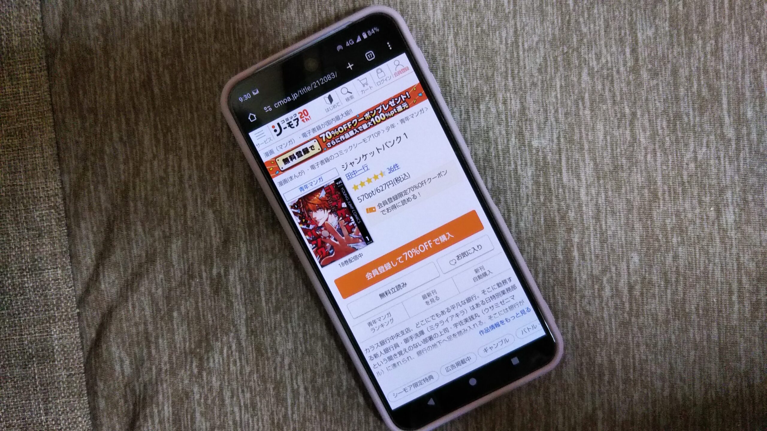 ジャンケットバンク 全巻 コミックシーモア