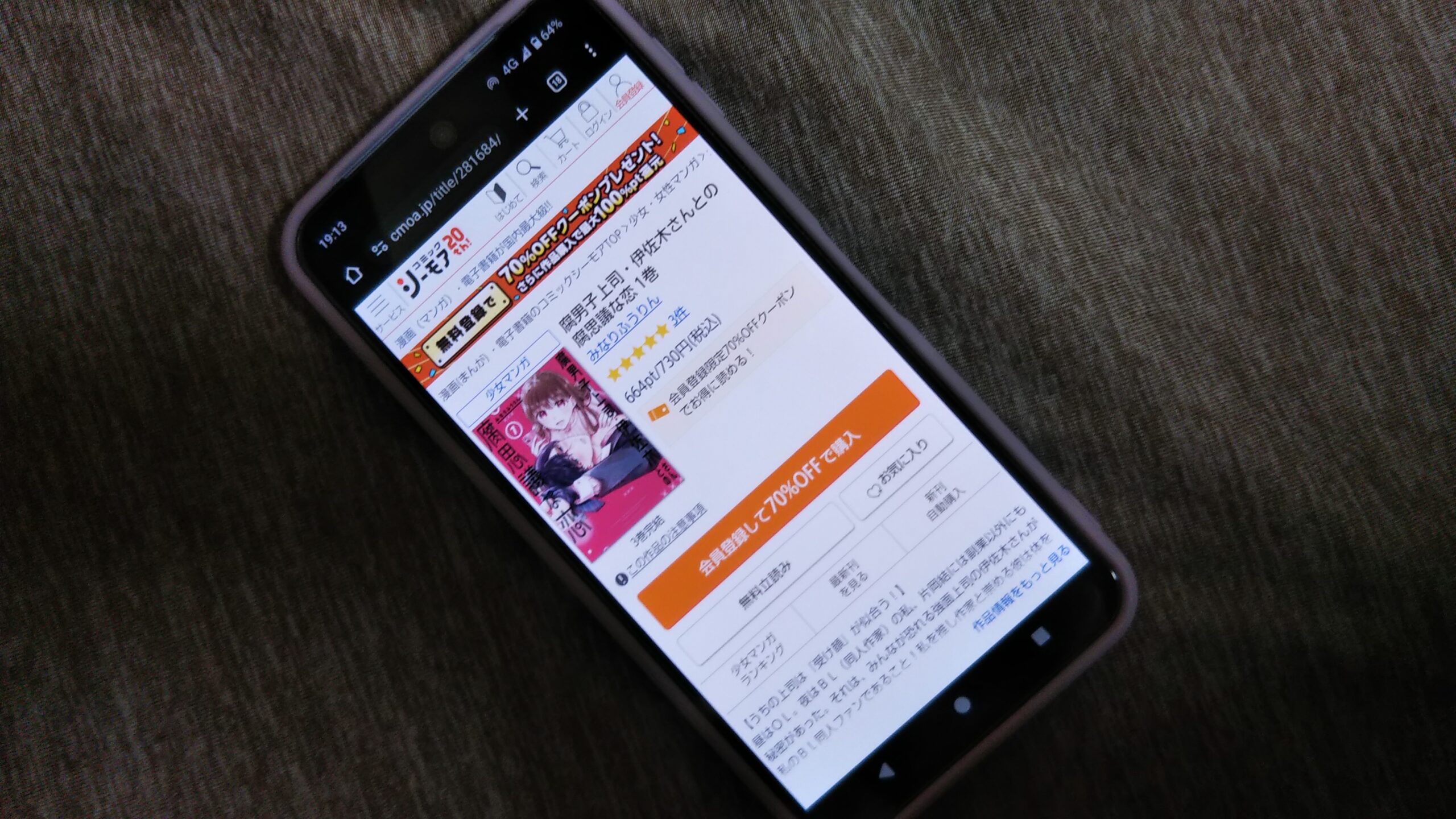 腐男子上司・伊佐木さんとの腐思議な恋 全巻 コミックシーモア