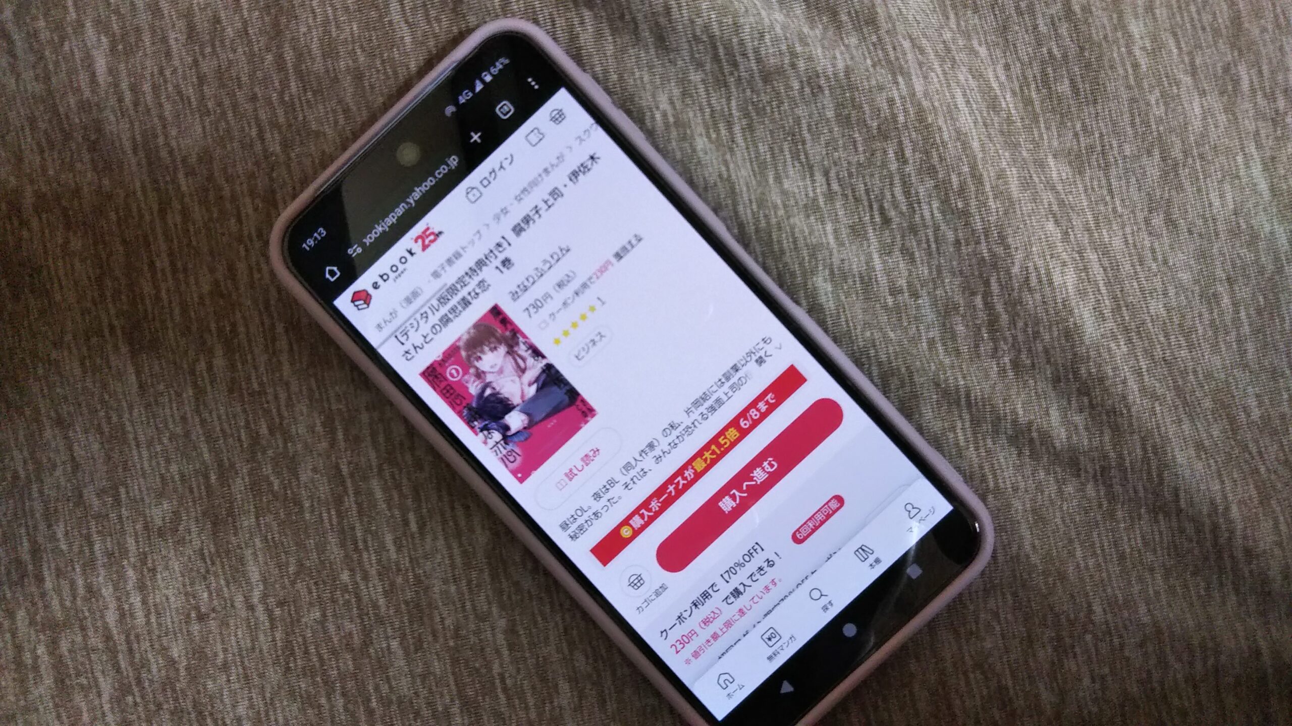 腐男子上司・伊佐木さんとの腐思議な恋 全巻 ebookjapan