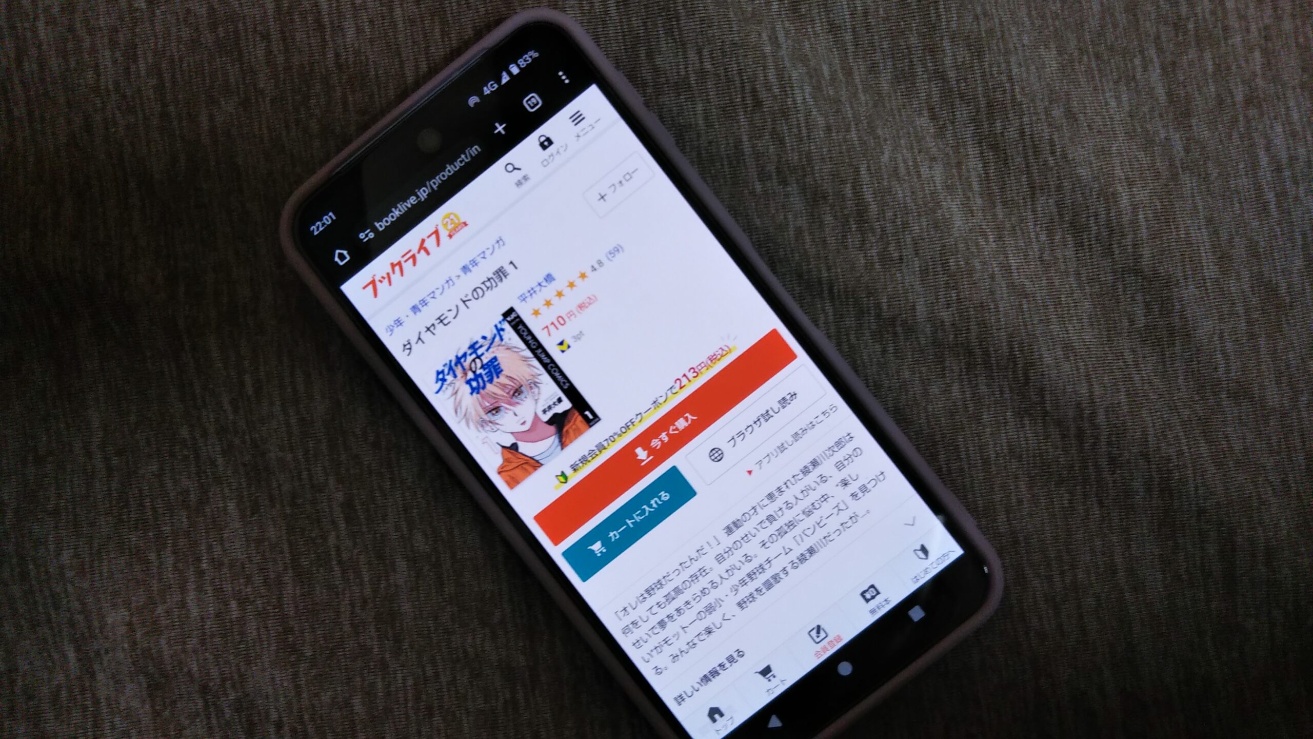 ダイヤモンドの功罪 全巻 ブックライブ