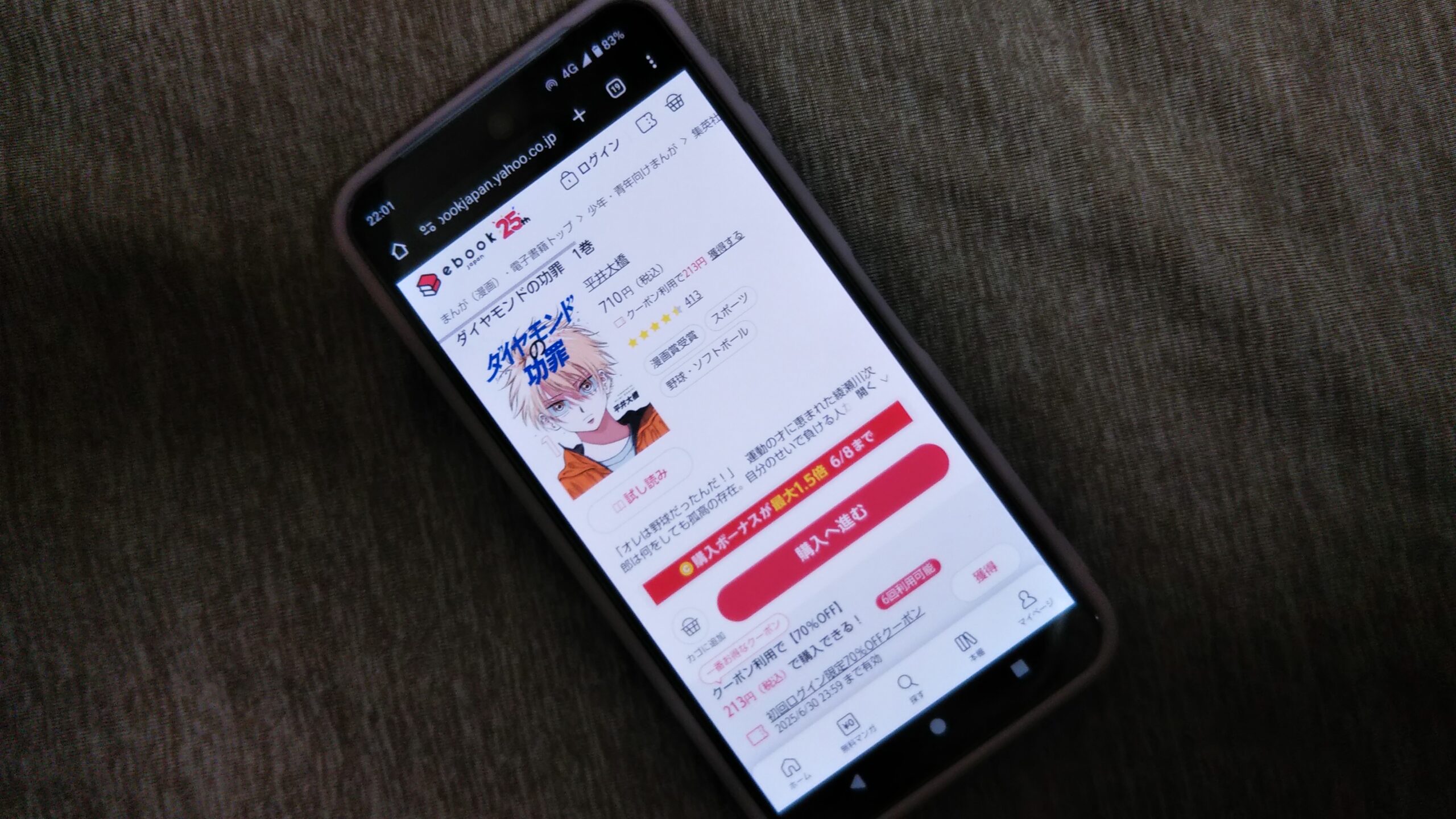 ダイヤモンドの功罪 全巻 ebookjapan