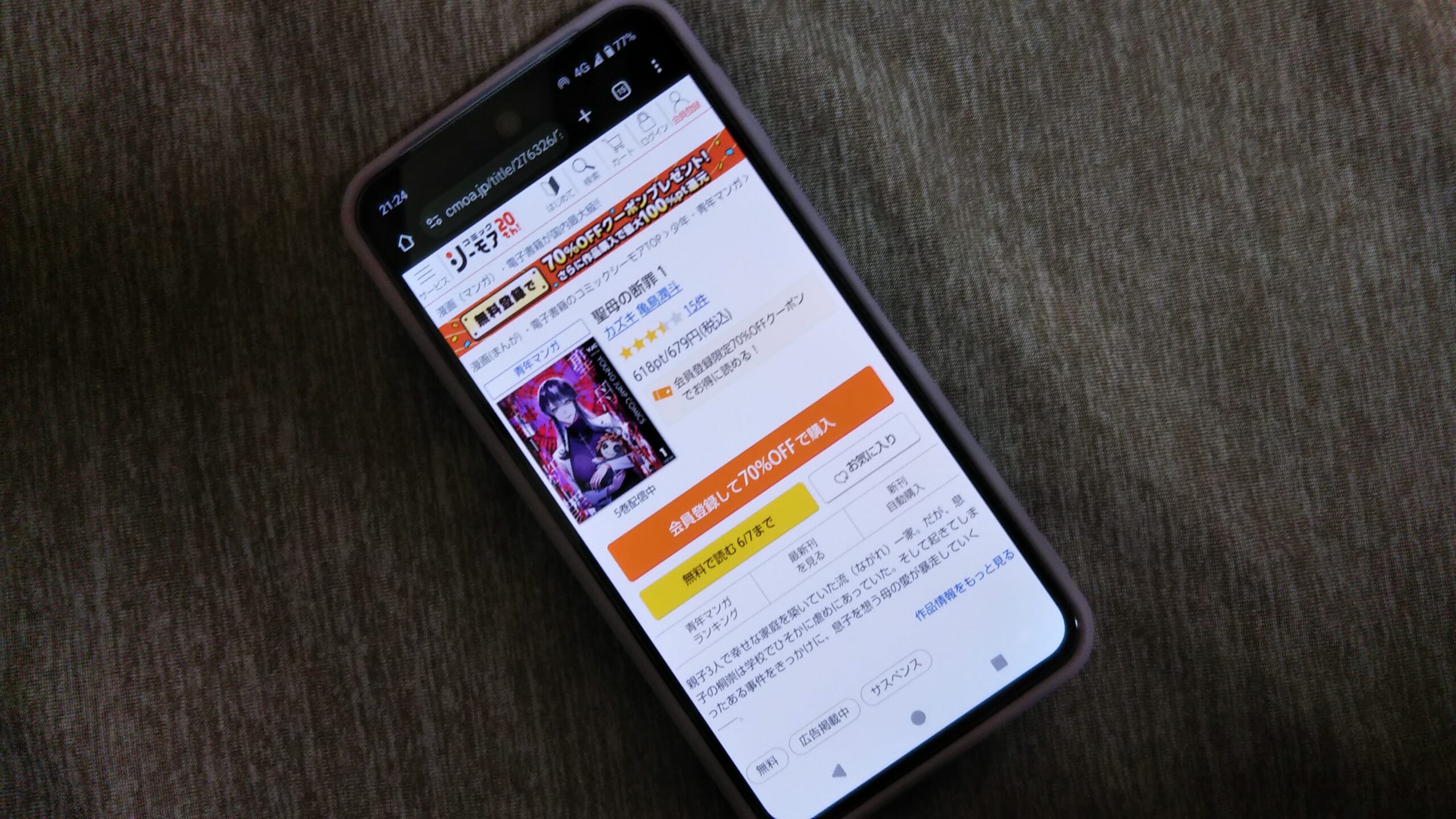 聖母の断罪 全巻 コミックシーモア