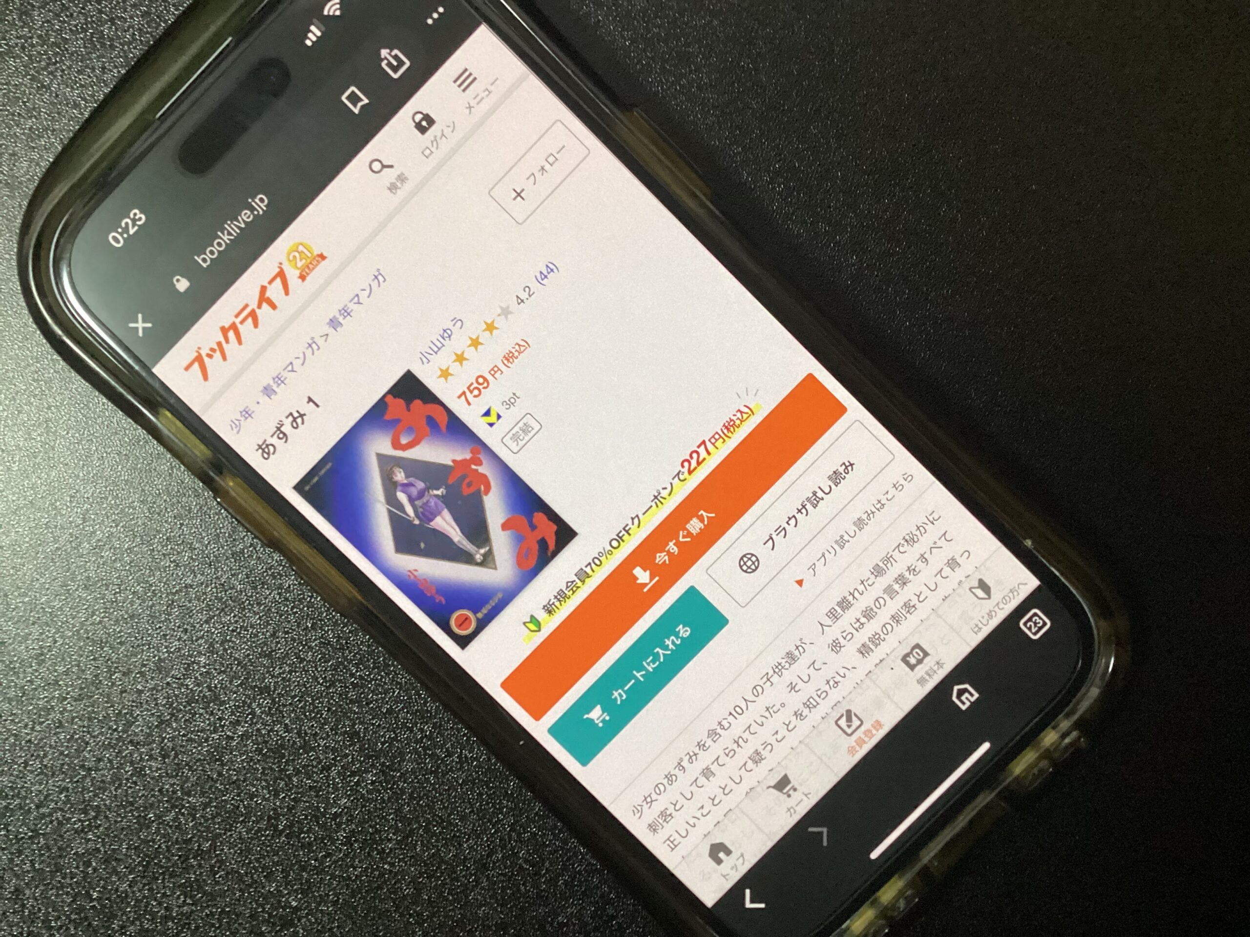あずみ 全巻 ブックライブ