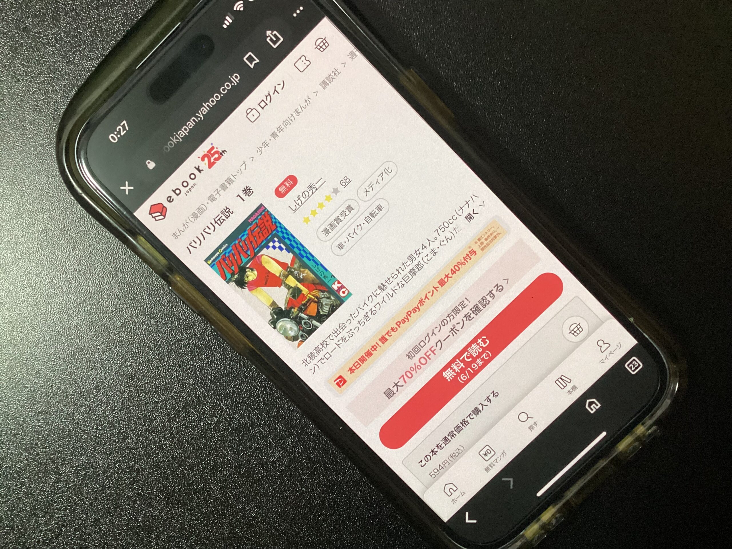 バリバリ伝説 全巻 ebookjapan