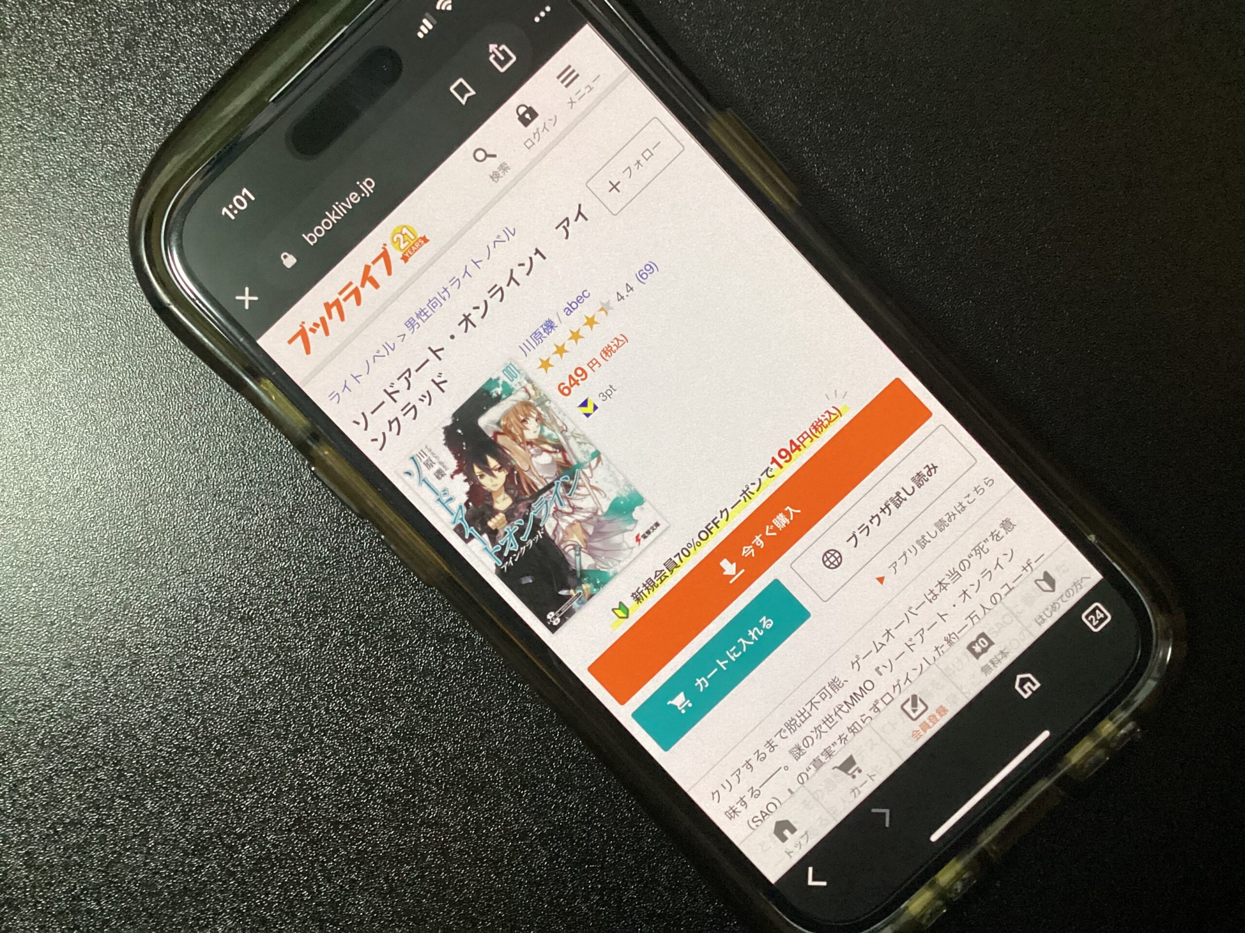 ソードアート・オンライン 全巻 ブックライブ