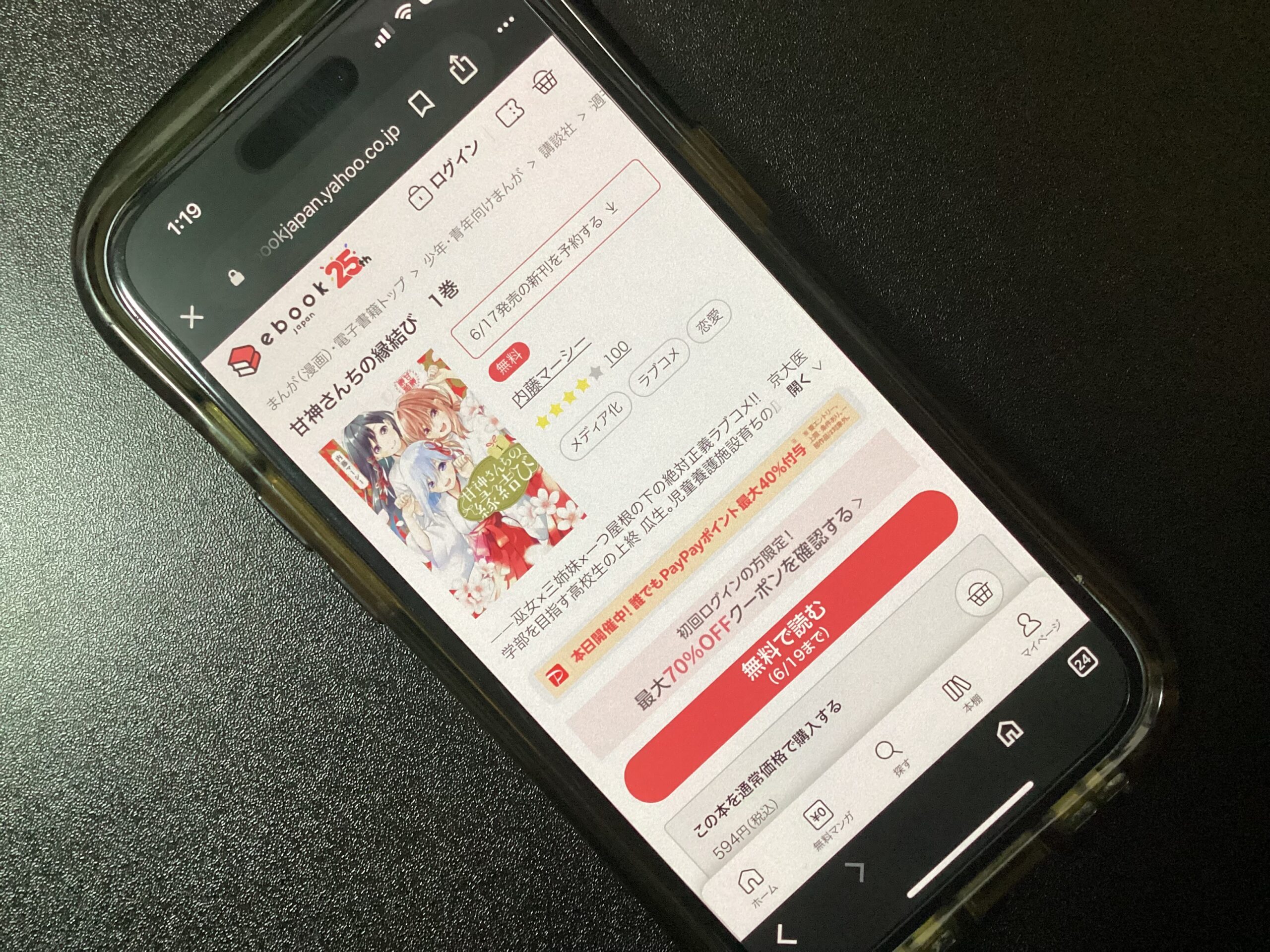 甘神さんちの縁結び 全巻 ebookjapan