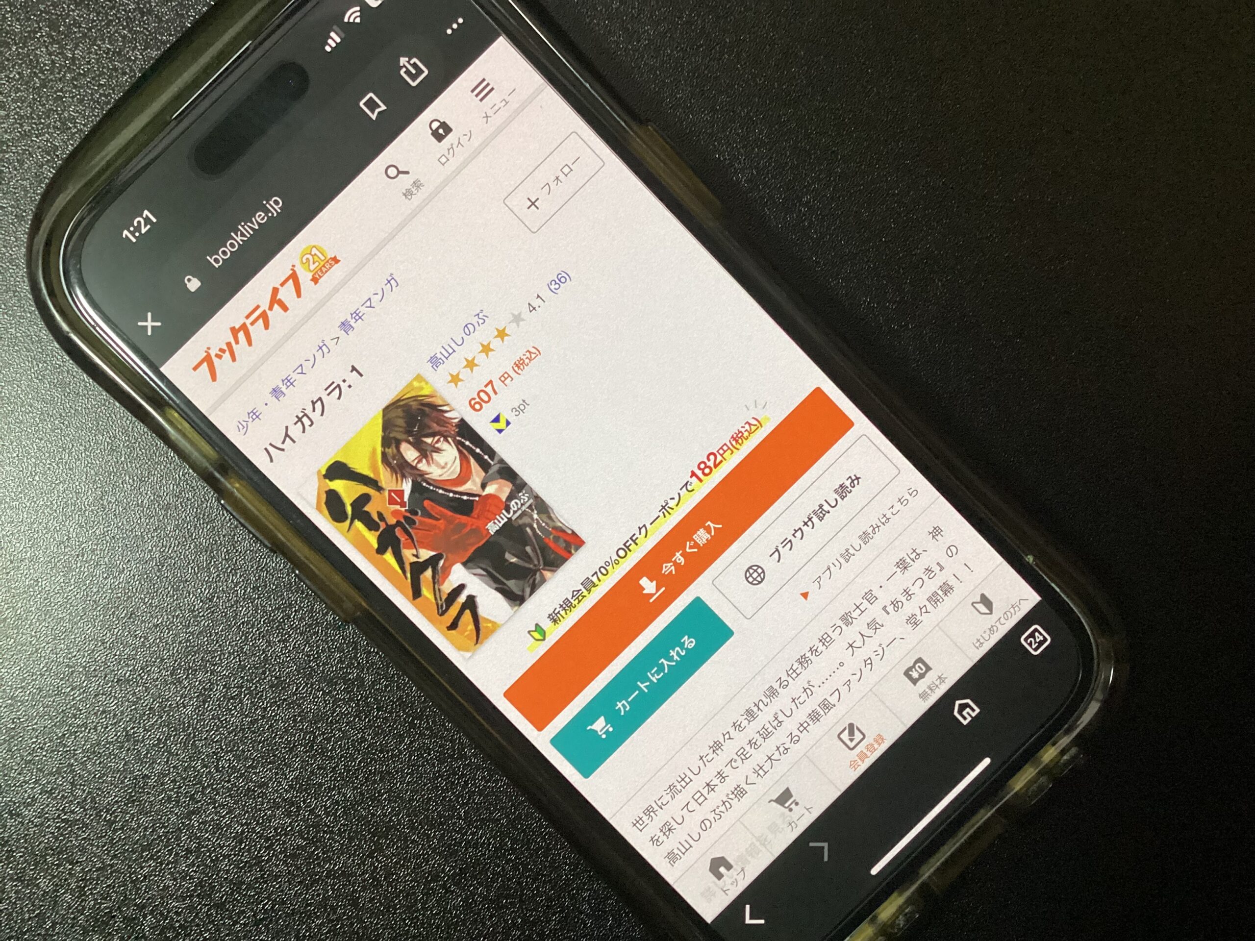 ハイガクラ 全巻 ブックライブ