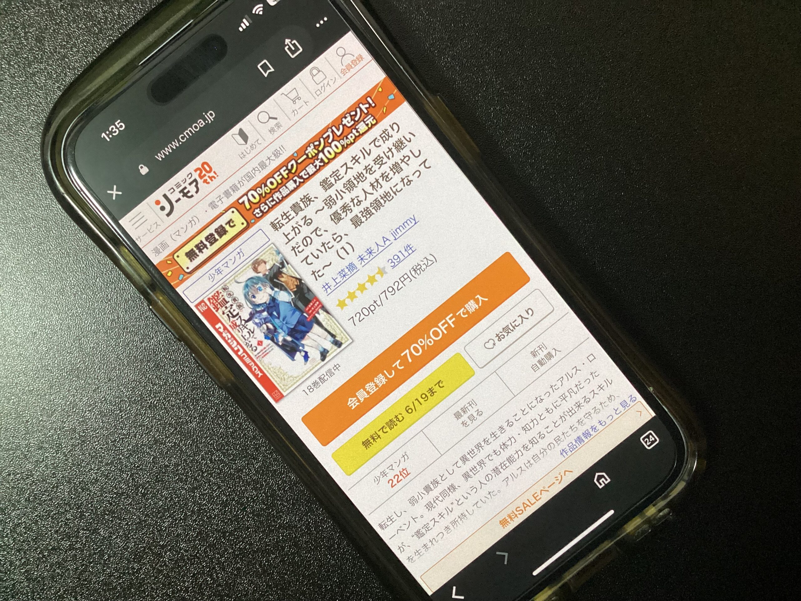転生貴族、鑑定スキルで成り上がる 全巻 コミックシーモア