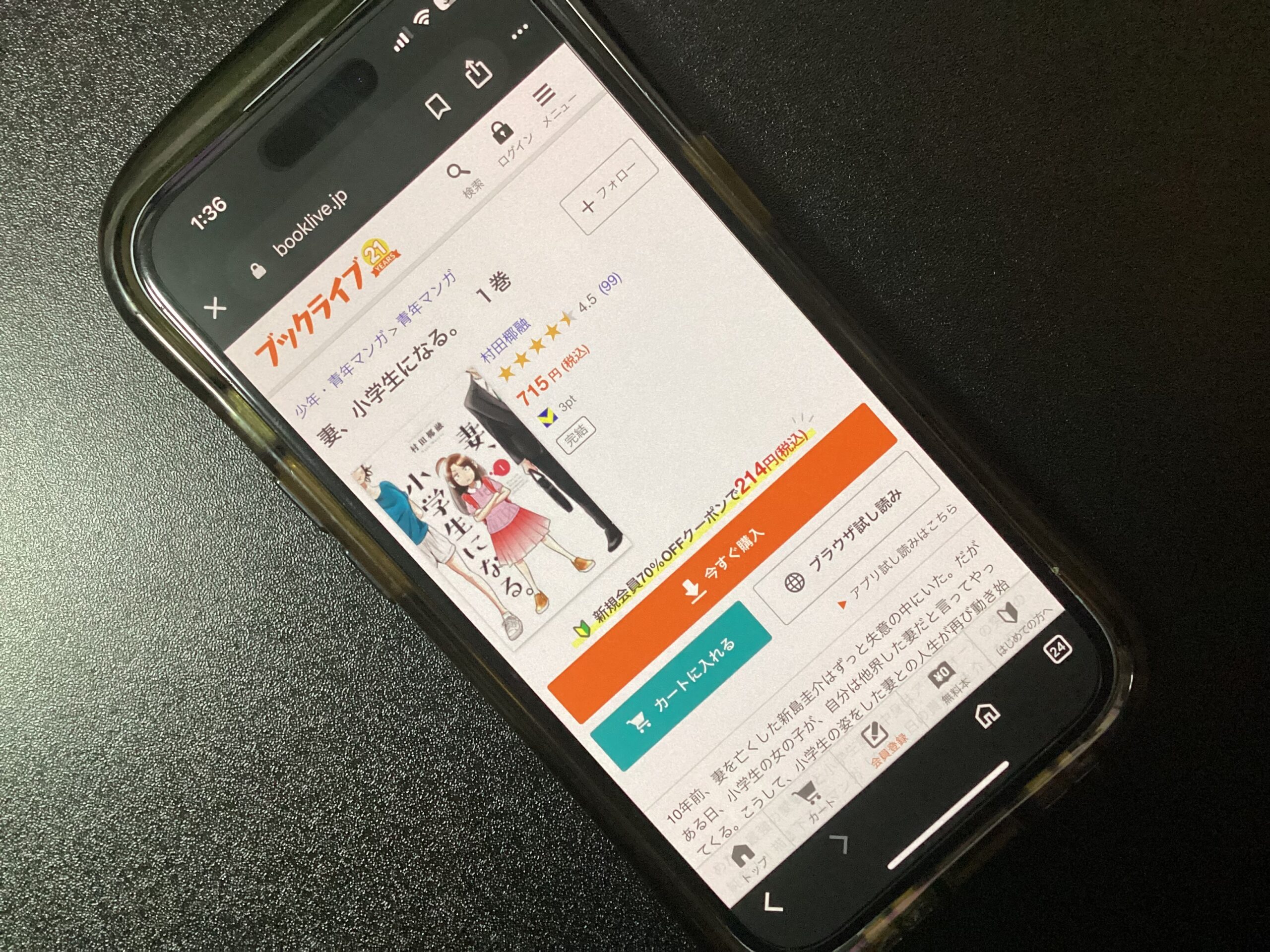 妻、小学生になる。 全巻 ブックライブ