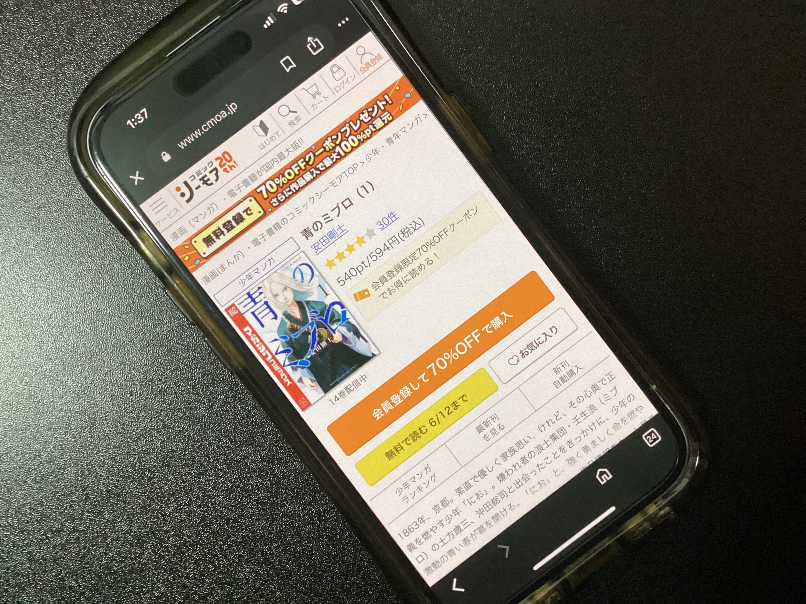 青のミブロ 全巻 コミックシーモア