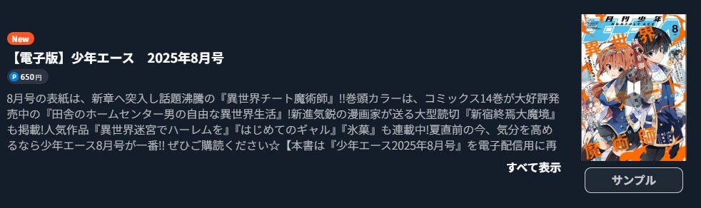 異世界迷宮でハーレムを 最新話 週刊誌