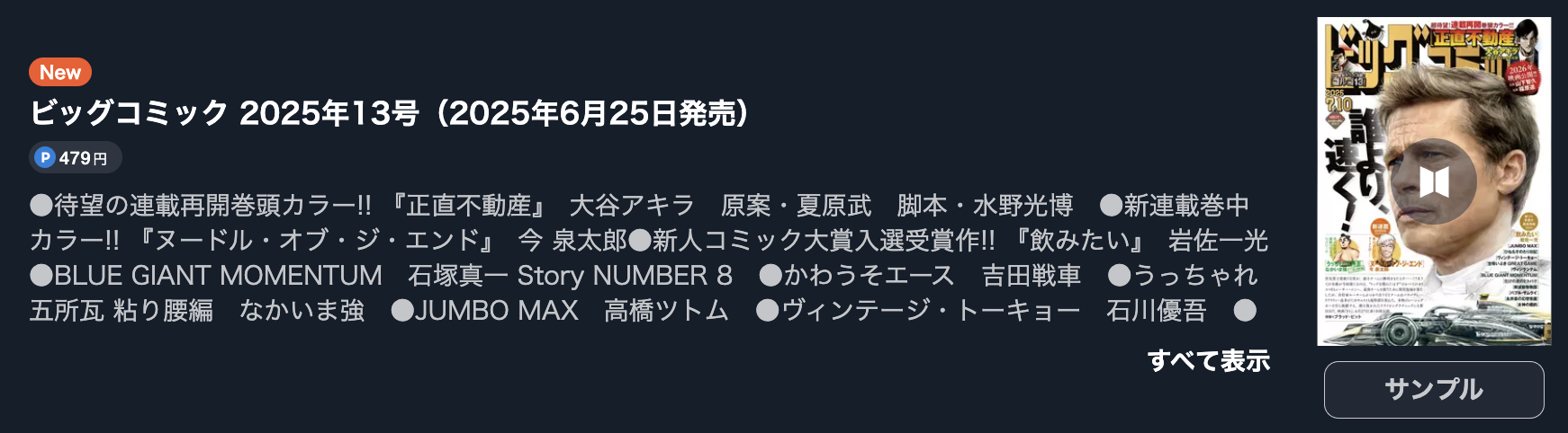 正直不動産 最新話 週刊誌