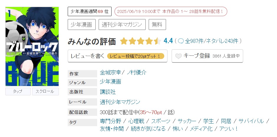 めちゃコミック ブルーロック 無料