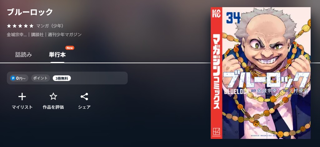 U-NEXT ブルーロック 無料