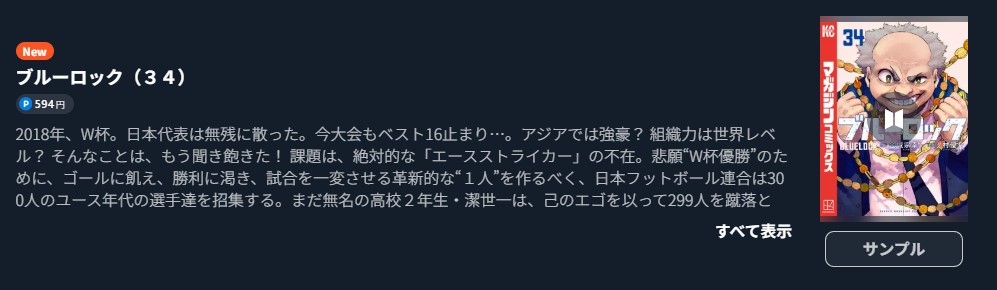 ブルーロック 最新刊 U-NEXT