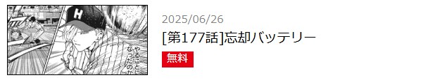忘却バッテリー 最新話 漫画アプリ