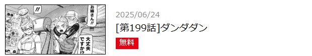 ダンダダン 最新話 漫画アプリ