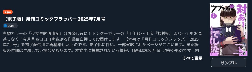 無職転生 ～異世界行ったら本気だす～ 最新話 週刊誌
