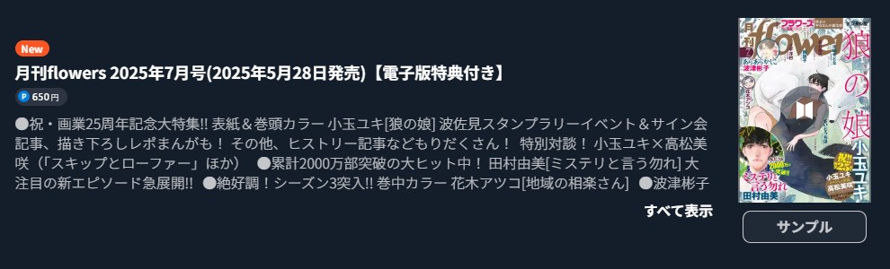 ミステリと言う勿れ 最新話 週刊誌