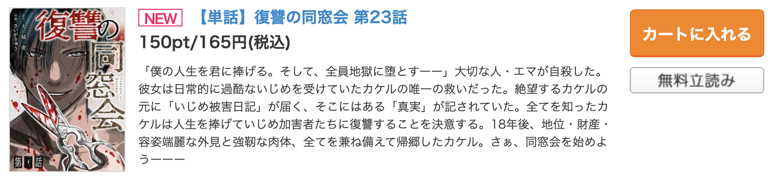 復讐の同窓会 最新話 週刊誌