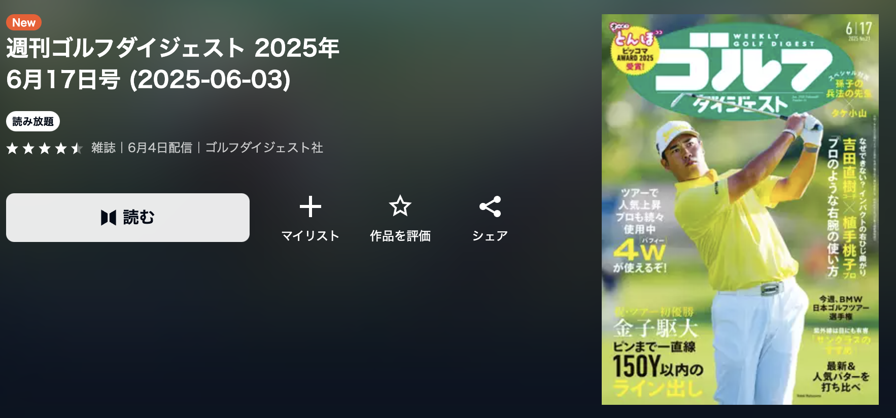オーイ！とんぼ 最新話 週刊誌