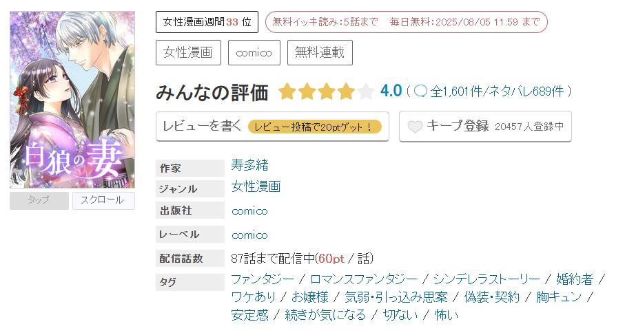 めちゃコミック 白狼の妻 無料