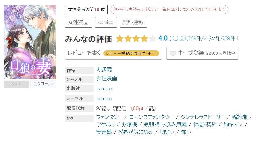 めちゃコミック 白狼の妻 無料