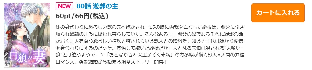 白狼の妻