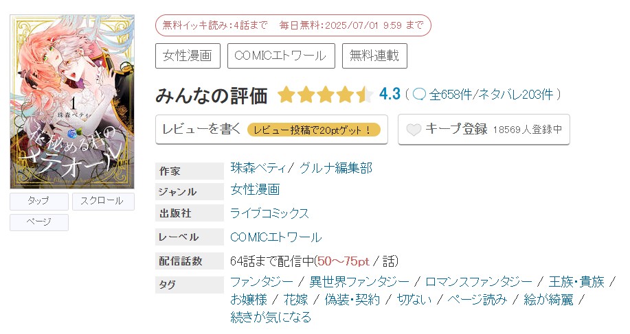 めちゃコミック 花秘める君のメテオール 無料