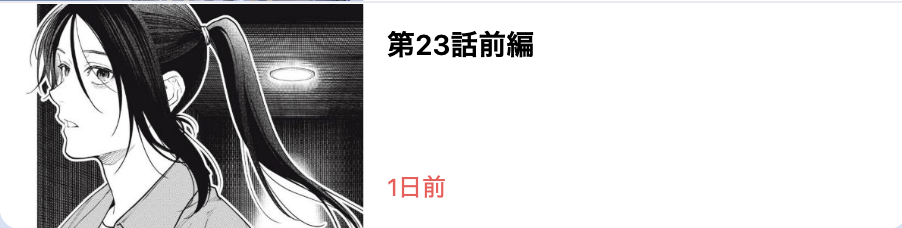変な家 最新話 週刊誌