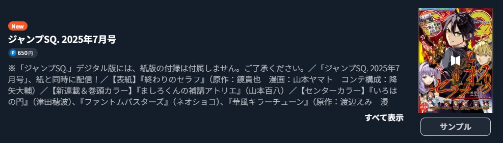 青の祓魔師 最新話 週刊誌