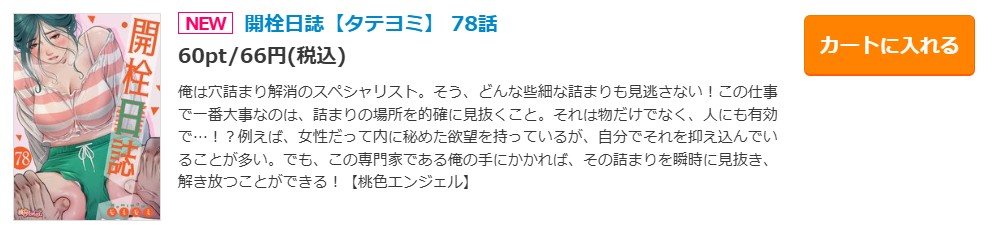 開栓日誌