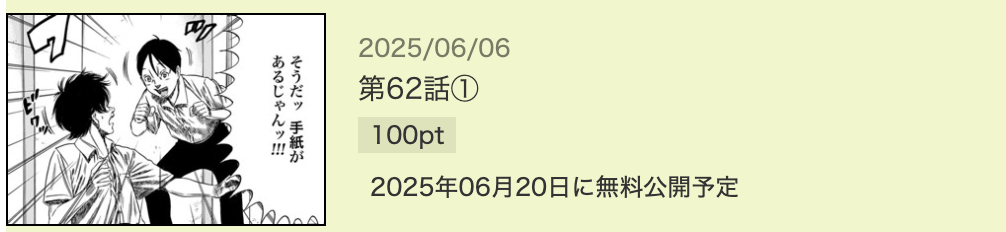 マザーパラサイト 最新話 週刊誌