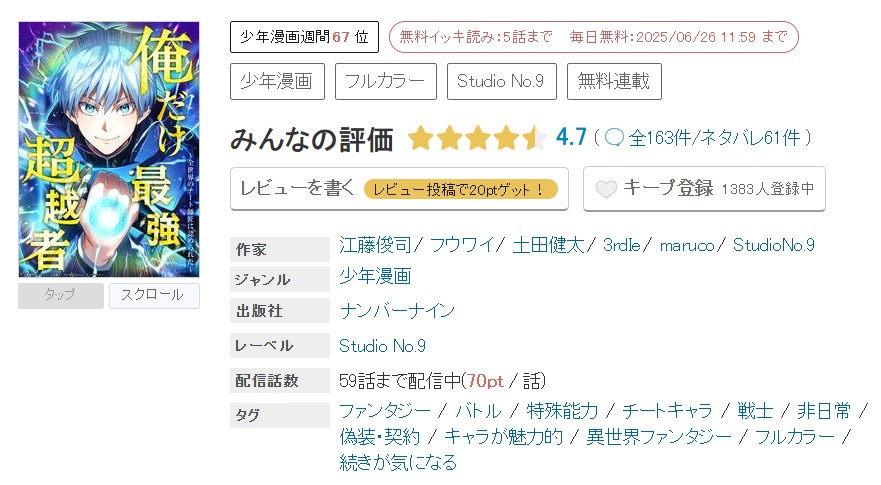 めちゃコミック 俺だけ最強超越者 無料
