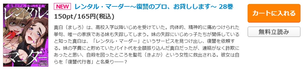 レンタル・マーダー