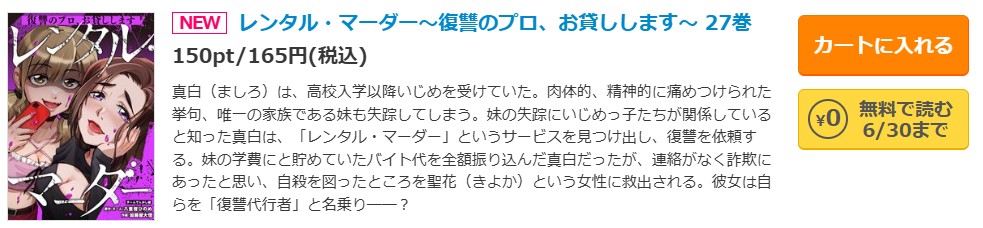 レンタル・マーダー