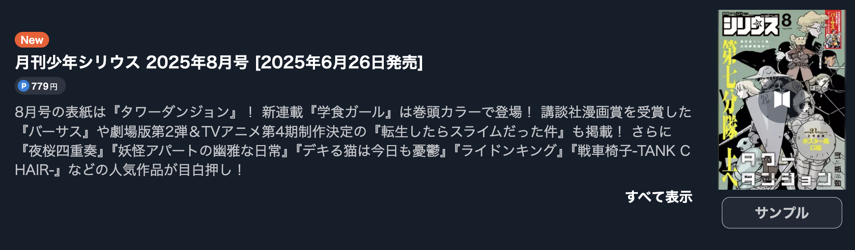 転生したらスライムだった件（転スラ） 最新話 週刊誌