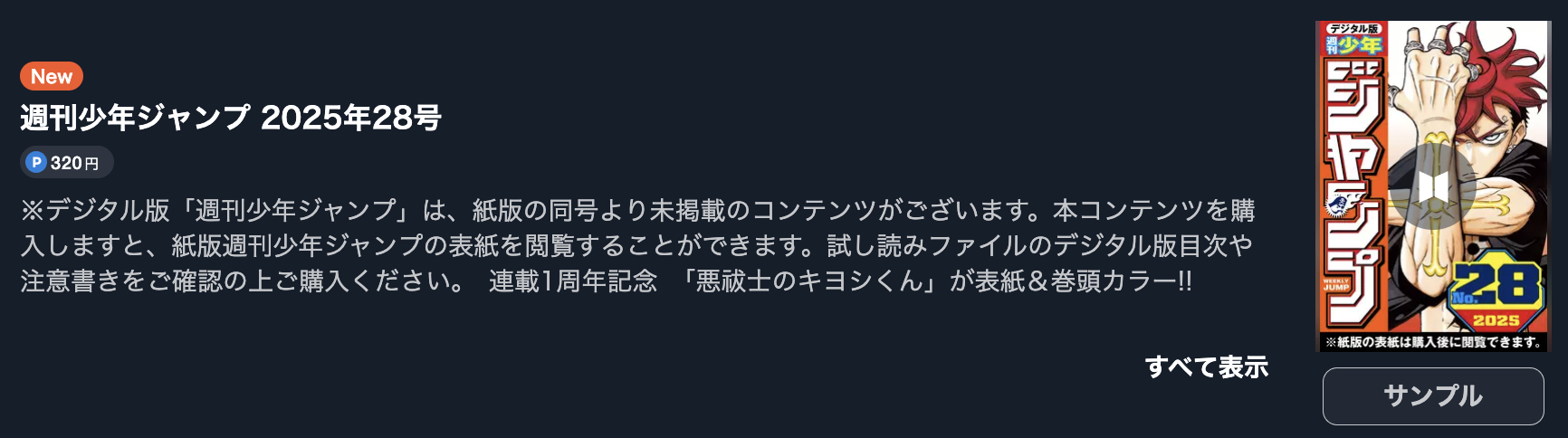 アオのハコ 最新話 週刊誌