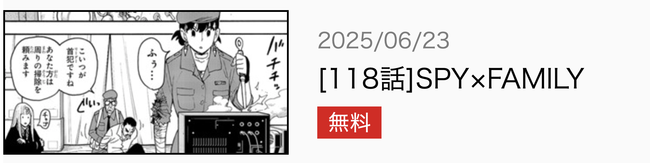 SPY×FAMILY（スパイファミリー） 最新話 漫画アプリ